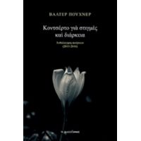 Κοντσέρτο Για Στιγμές Και Διάρκεια - Βάλτερ Πούχνερ