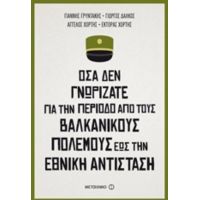 Όσα Δεν Γνωρίζατε Για Την Περίοδο Από Τους Βαλκανικούς Πολέμους Έως Την Εθνική Αντίσταση - Συλλογικό έργο