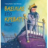 Βασιλιάς Στο Κρεβάτι Μου - Γιάσπερ Ντρίζεν