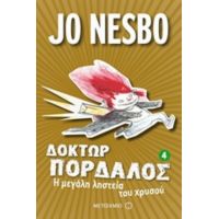 Δόκτωρ Πορδαλός: Η Μεγάλη Ληστεία Του Χρυσού - Jo Nesbo