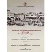 Ο Πόντος Στην Ύστερη Οθωμανική Αυτοκρατορία (1774-1908) Κοινωνία Και Οικονομία