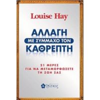 Αλλαγή Με Σύμμαχο Τον Καθρέπτη - Louise Hay