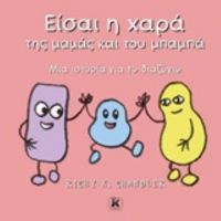 Είσαι Η Χαρά Της Μαμάς Και Του Μπαμπά - Richy K. Chandler