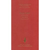 Πολιτεία Α΄-Ε΄ - Πλάτων