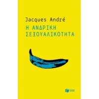 Η Ανδρική Σεξουαλικότητα - Jacques André