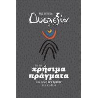 Δυσλεξία - Άλις Ουίντον