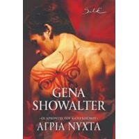 Άγρια Νύχτα - Gena Showalter