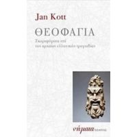 Θεοφαγία - Jan Kott