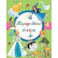Παραμυθένια Όνειρα