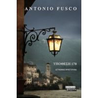 Υπόθεση 178 - Antonio Fusco