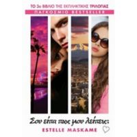 Σου Είπα Πως Μου Λείπεις; - Estelle Maskame