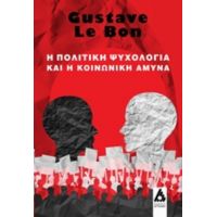 Η Πολιτική Ψυχολογία Και Η Κοινωνική Άμυνα - Gustave Le Bon