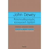 Φιλελευθερισμός Και Κοινωνική Δράση - John Dewey