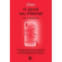 IGen: Η Γενιά Του Internet - Jean M. Twenge