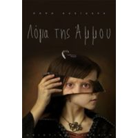 Λόγια Της Άμμου - Πόπη Κλειδαρά