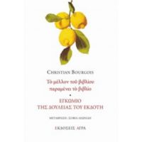Το Μέλλον Του Βιβλίου Παραμένει Το Βιβλίο. Εγκώμιο Της Δουλειάς Του Εκδότη - Christian Bourgois