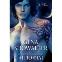 Άγριο Φιλί - Gena Showalter