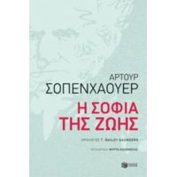 Η Σοφία Της Ζωής - Άρτουρ Σοπενχάουερ