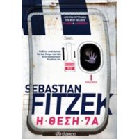 Η Θέση 7Α - Sebastian Fitzek