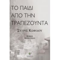 Το Παιδί Από Την Τραπεζούντα - Συπρίς Κωφίδου