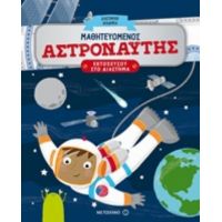 Μαθητευόμενος Αστροναύτης - Catherine Ard
