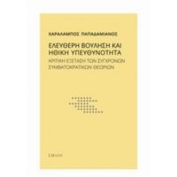Ελεύθερη Βούληση Και Ηθική Υπευθυνότητα - Χαράλαμπος Παπαδαμιανός