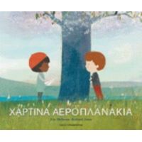 Χάρτινα Αεροπλανάκια - Jim Helmore