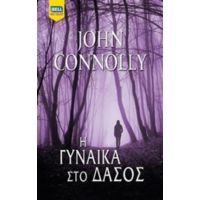 Η Γυναίκα Στο Δάσος - John Connolly