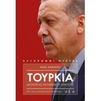 Τουρκία, Μοντέλο Αυταρχικού Κράτους - Χαλίλ Καραβελί