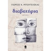 Διαβατήρια - Γιώργος Κ. Μπουγελέκας