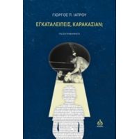 Εγκαταλείπεις Καρακασιάν; - Γιώργος Π. Ιατρού