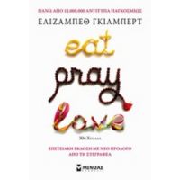 Eat, Pray, Love - Ελίζαμπεθ Γκίλμπερτ