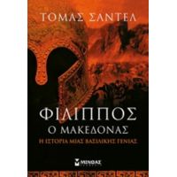 Φίλιππος Ο Μακεδόνας - Τόμας Σάντελ