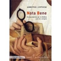 Nota Bene - Δημήτρης Ι. Κυρτάτας