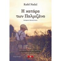 Η Κατάρα Των Παλμιζάνο - Rafel Nadal