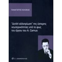 "Διπλή Αλλοτρίωση" Της Ύστερης Νεωτερικότητας Υπό Το Φως Του Έργου Του A. Camus - Παναγιώτης Κολόκας