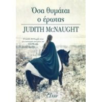 Όσα Θυμάται Ο Έρωτας - Judith McNaught