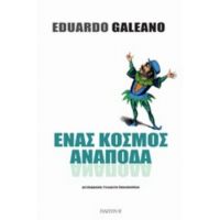 Ένας Κόσμος Ανάποδα - Eduardo Galeano