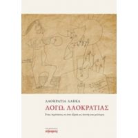 Λόγω, Λαοκρατίας - Λαοκρατία Λάκκα