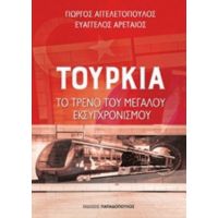 Τουρκία: Το Τρένο Του Μεγάλου Εκσυγχρονισμού - Γιώργος Αγγελετόπουλος