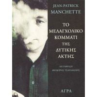 Το Μελαγχολικό Κομμάτι Της Δυτικής Ακτής - Jean - Patrick Manchette