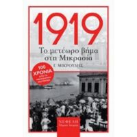 1919, Το Μετέωρο Βήμα Στη Μικρασία - Γ. Μικρούδης