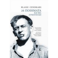 26 Ποιήματα Και Μια Συνέντευξη - Blaise Cendrars