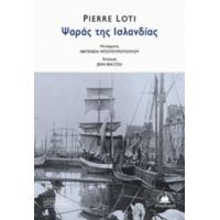 Ψαράς Της Ισλανδίας - Πιέρ Λοτί