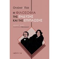 Η Φιλοσοφία Της Ένδυσης Και Της Επίπλωσης - Όσκαρ Ουάιλντ