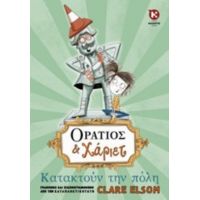 Οράτιος Και Χάριετ: Κατακτούν Την Πόλη