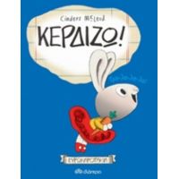 Κερδίζω! - Cinders McLeod