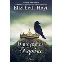 Ο Πρίγκιπας Κοράκι - Elizabeth Hoyt