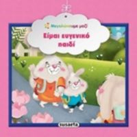 Είμαι Ευγενικό Παιδί