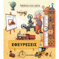 Εφευρέσεις - Όλντριτς Ρούζιτσκα